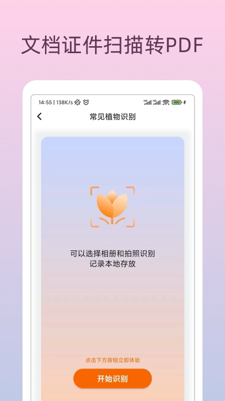 万能识物最新版图1