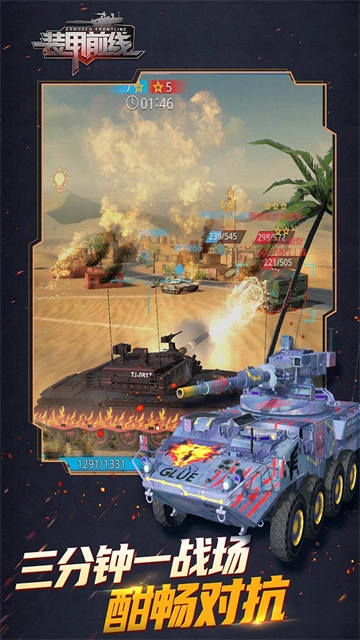 装甲前线最新版图4