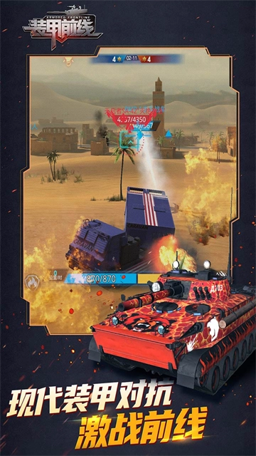 装甲前线最新版图2