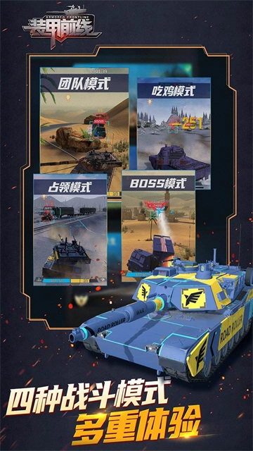 装甲前线最新版图5