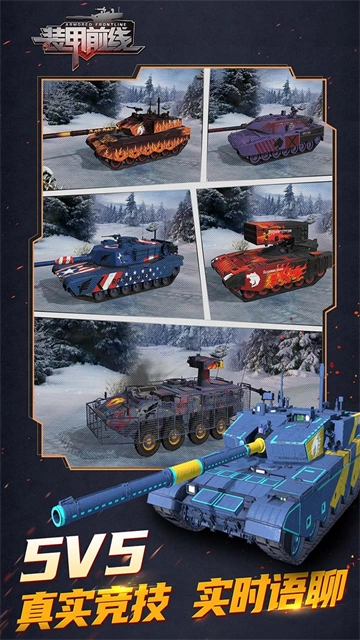 装甲前线最新版图1