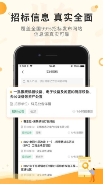 喜鹊招标网图2
