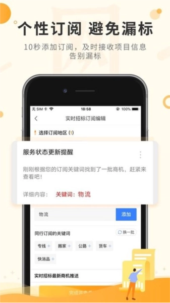喜鹊招标网图4