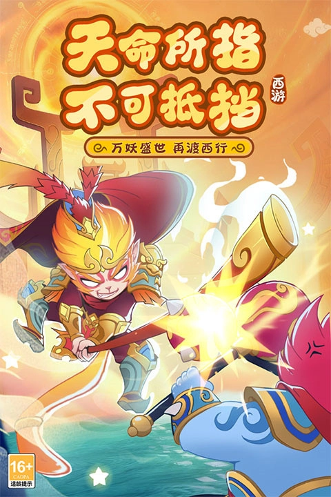 踢爆那西游官方正版(1)
