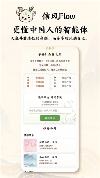 信风Flow安卓版图2