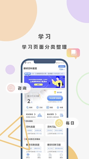 翻硕百科蜜题最新版