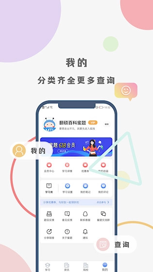 翻硕百科蜜题最新版