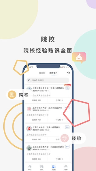 翻硕百科蜜题最新版