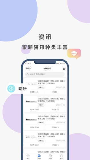 翻硕百科蜜题最新版