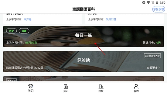 翻硕百科蜜题最新版安装下载