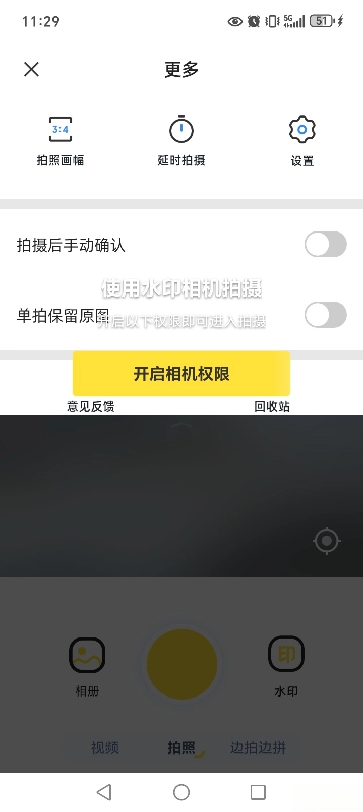 免费水印相机拍照打卡