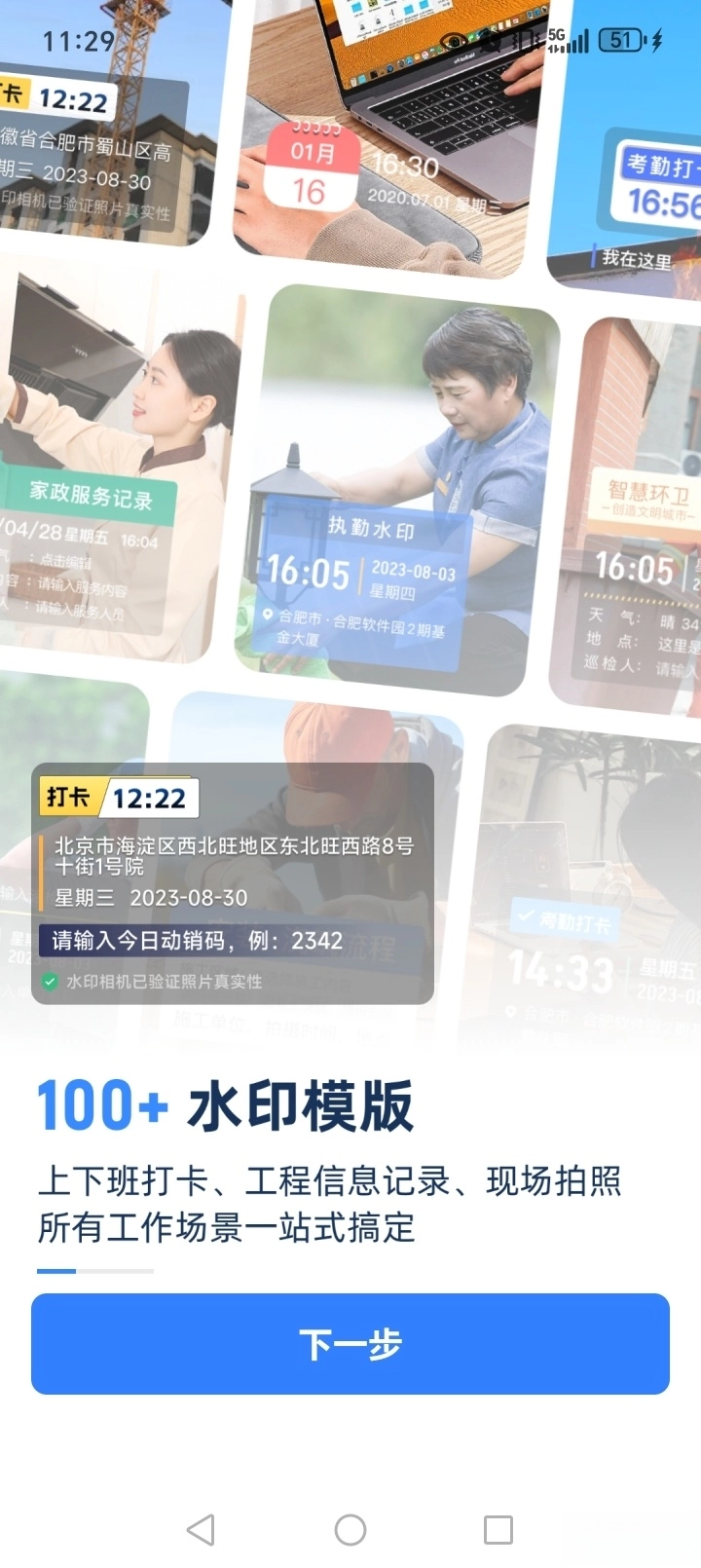 免费水印相机拍照打卡