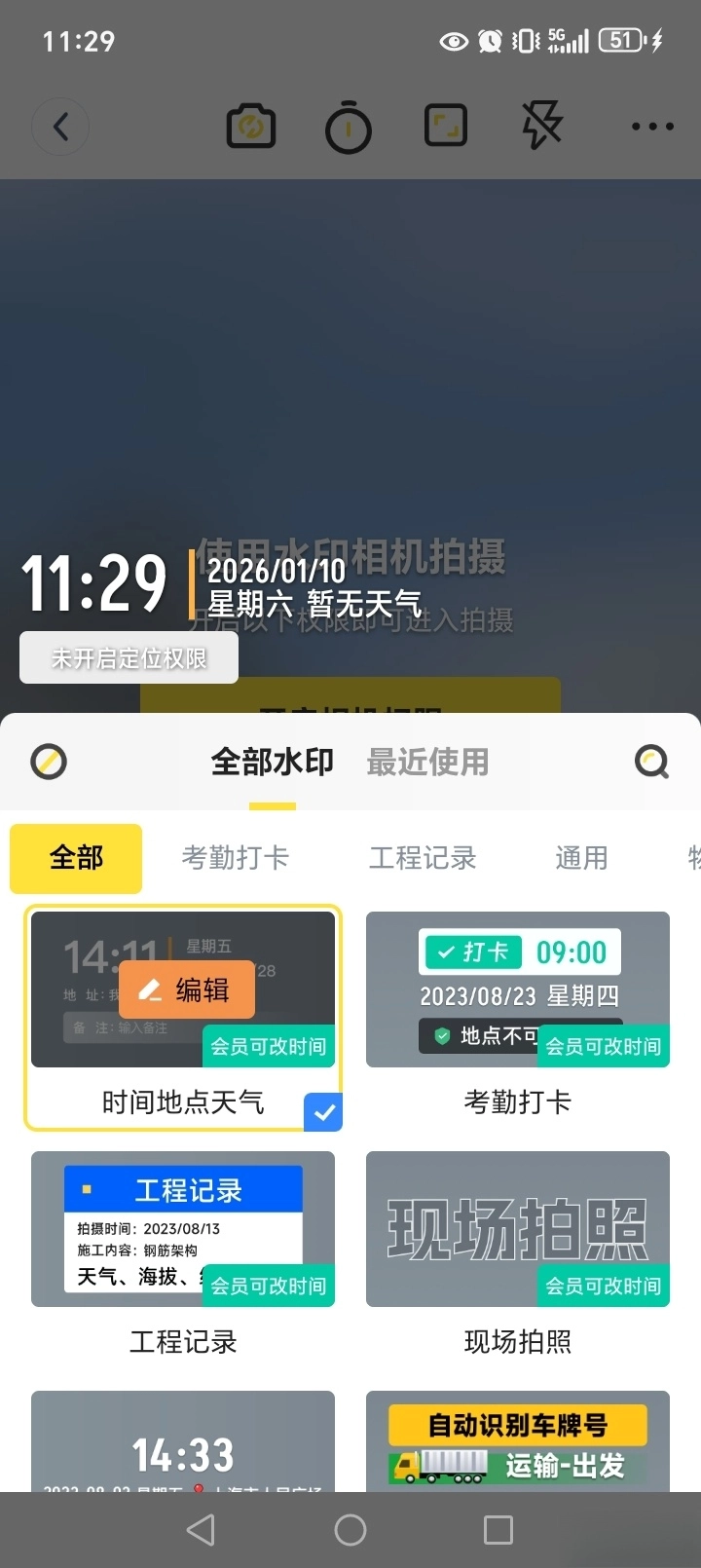 免费水印相机拍照打卡