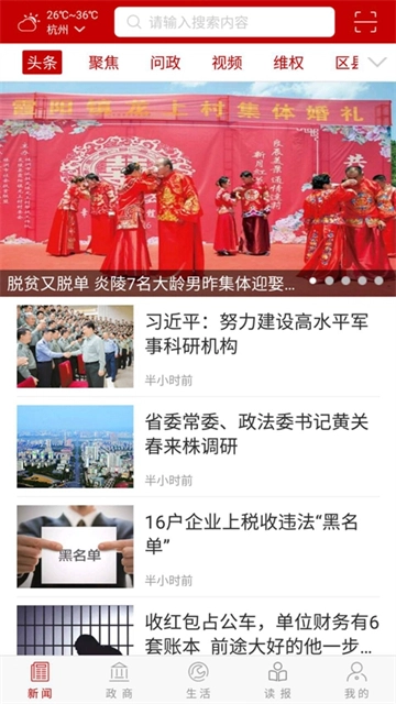 掌上株洲图2