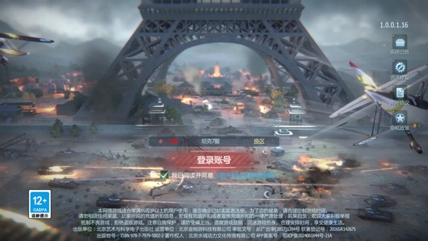 无敌战舰正版安卓下载