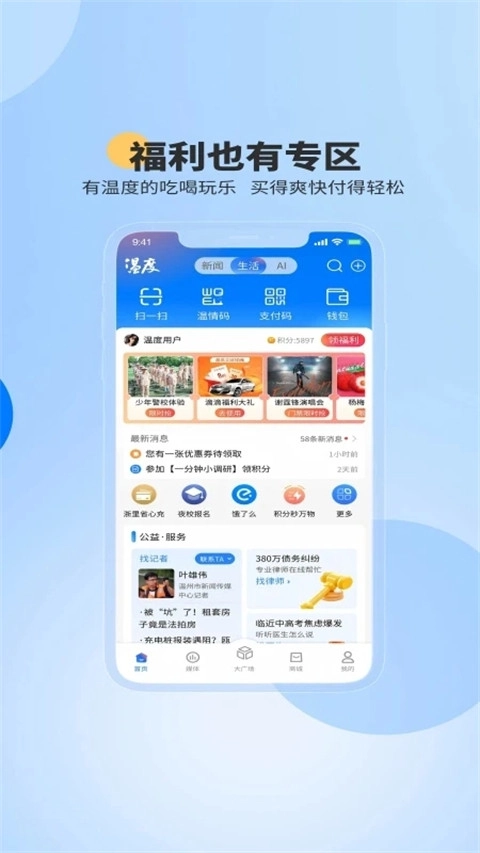 温度新闻客户端安卓版