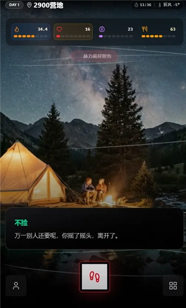 赛博徒步之生死鳌太线模拟器图3