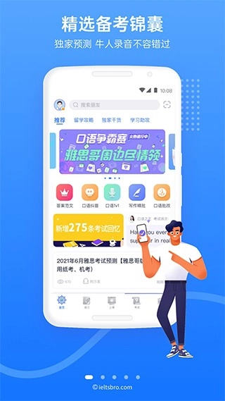 雅思哥安卓版图4