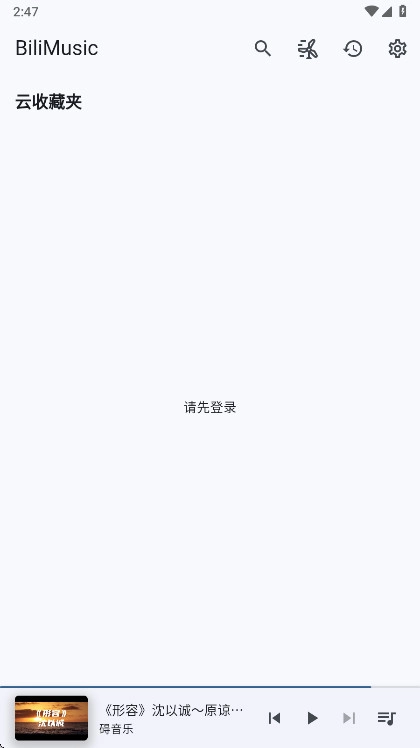 BiliMusic音乐软件  最新版