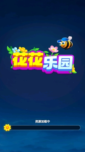 花花乐园红包版图1