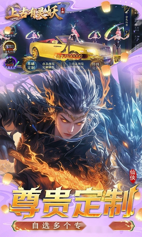 上古有灵妖免费版
