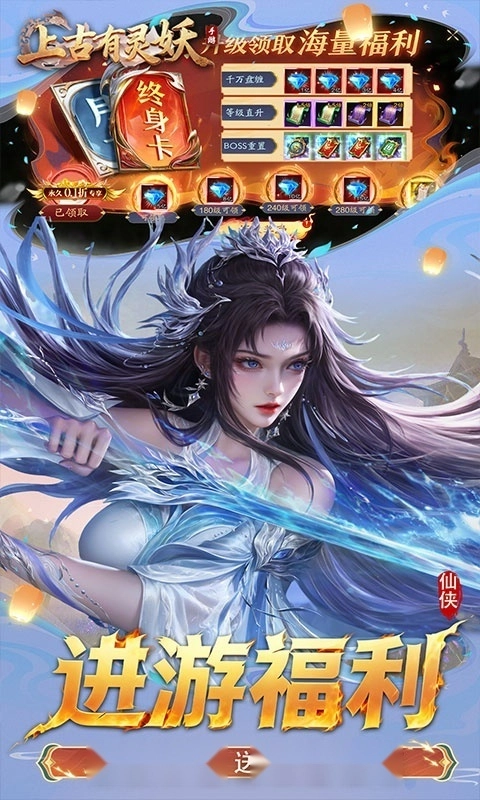 上古有灵妖免费版