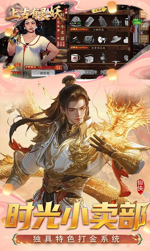 上古有灵妖免费版