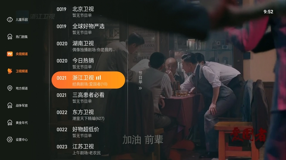 飞沙电视TV正版图3