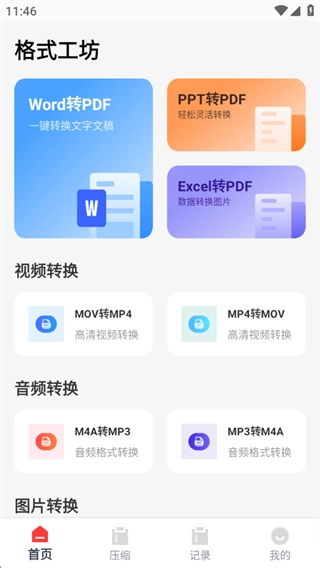 格式工坊最新版图3