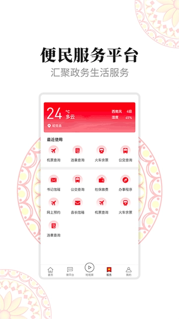 昭觉融媒中心  手机版图1