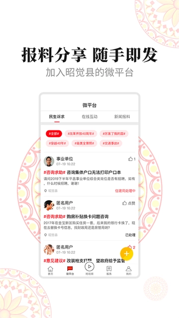 昭觉融媒中心  手机版图2