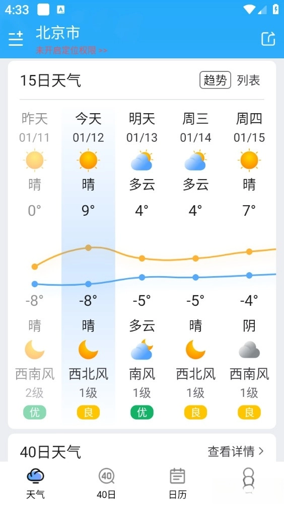 知否天气最新版
