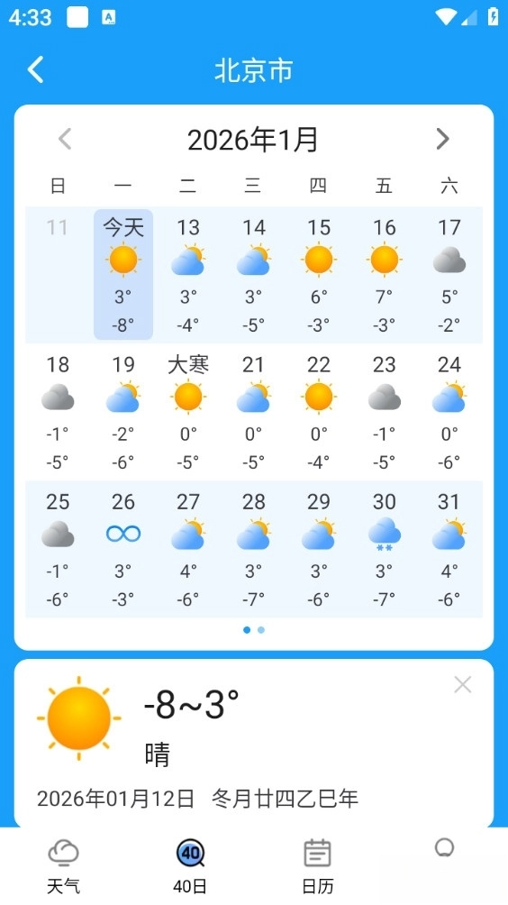知否天气最新版