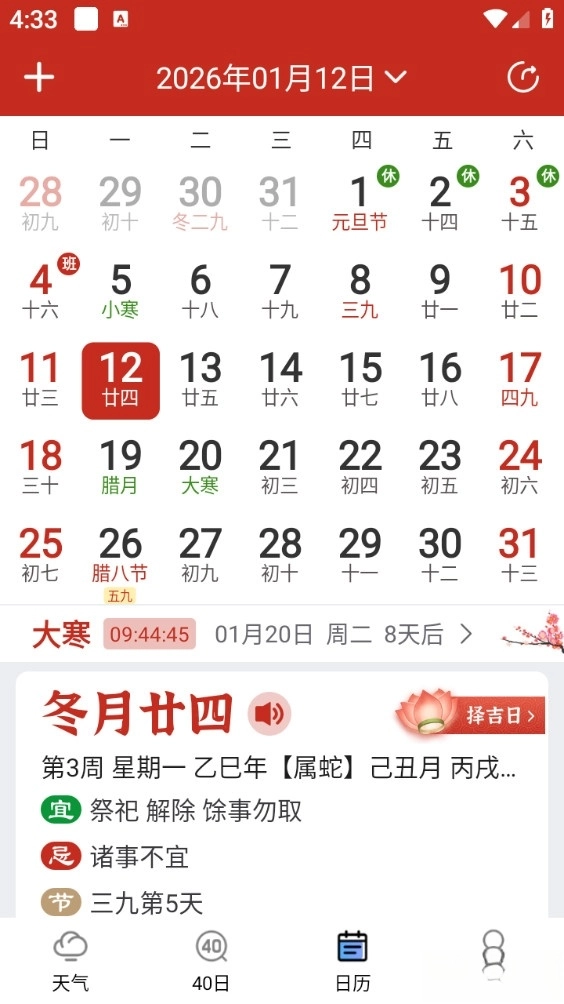 知否天气最新版