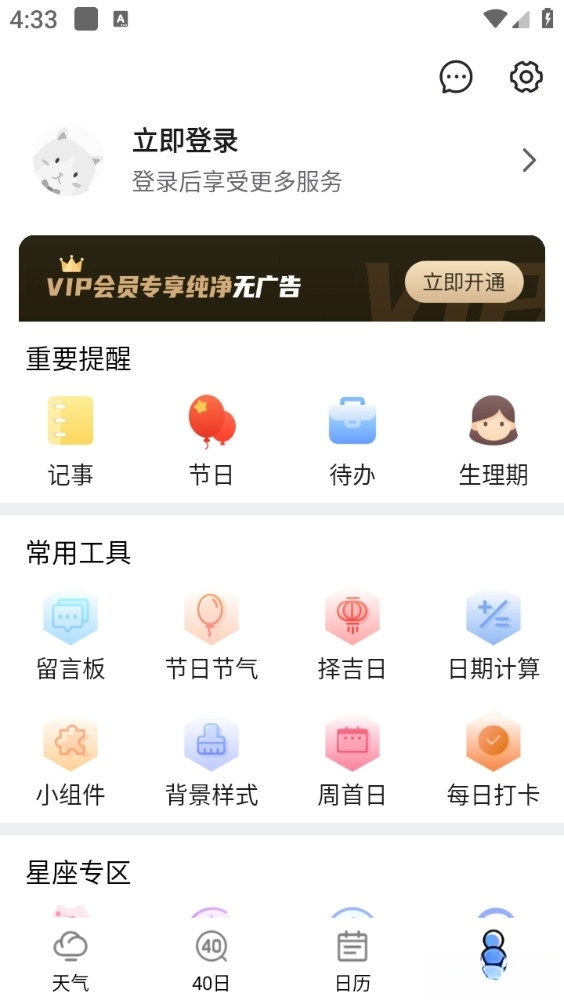 知否天气最新版