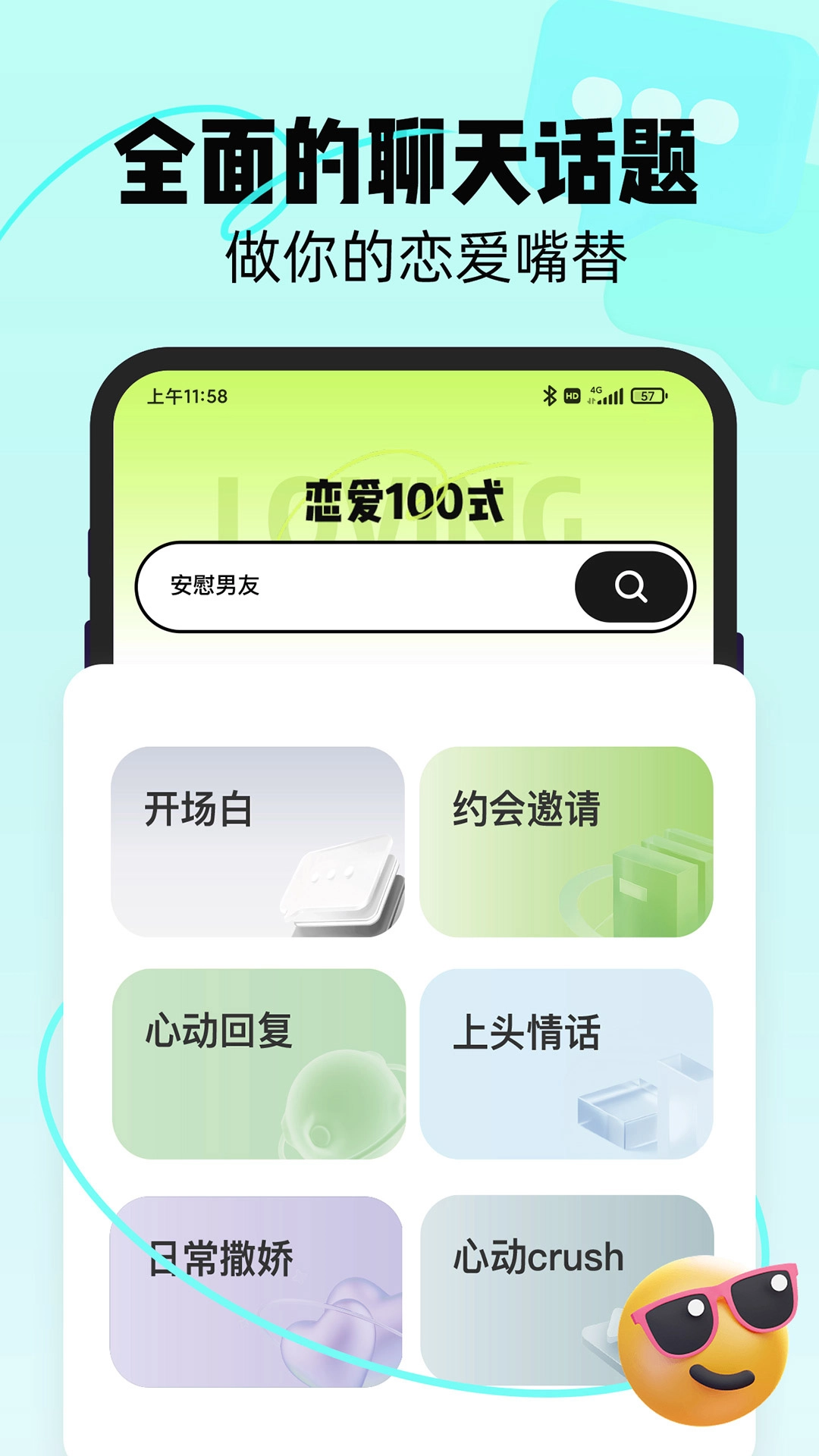 恋知道  安卓版