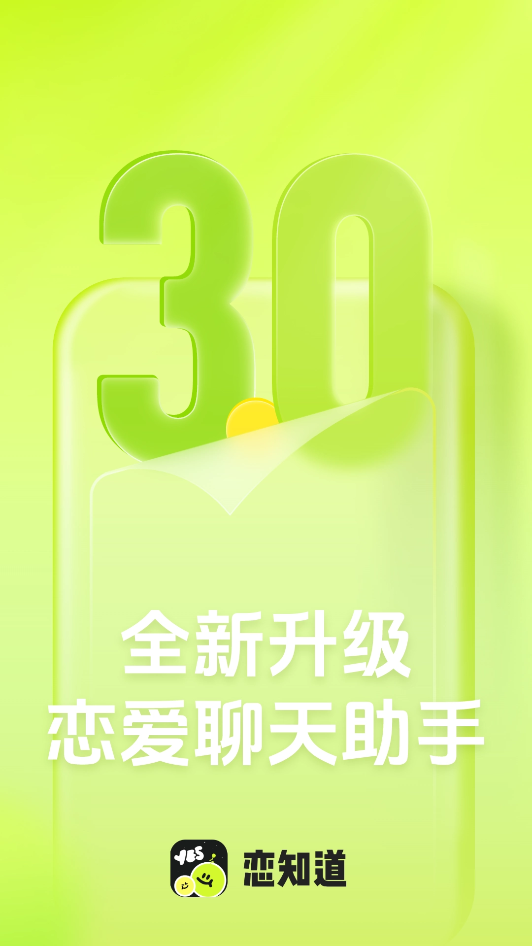 恋知道  安卓版