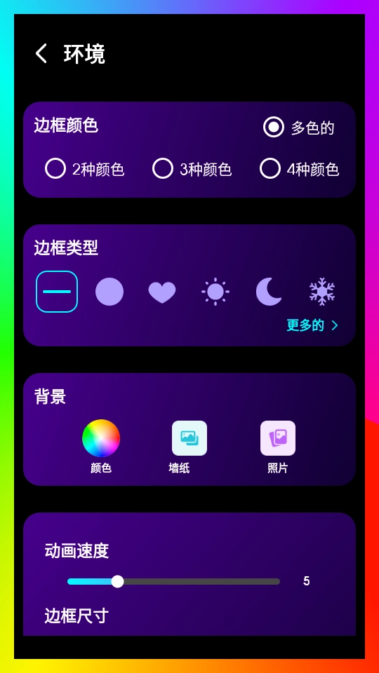 LED边缘灯光安装手机版图1
