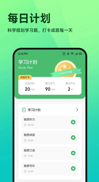 Cococats口语说软件 图2