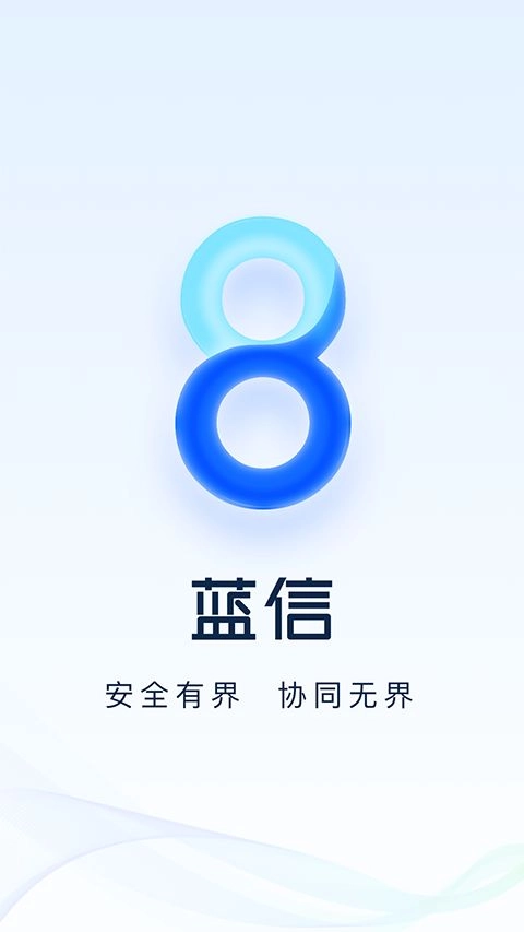 蓝信图1