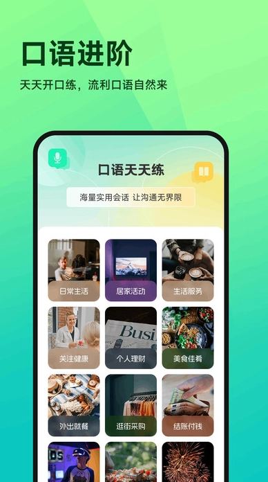 Cococats口语说软件 图1