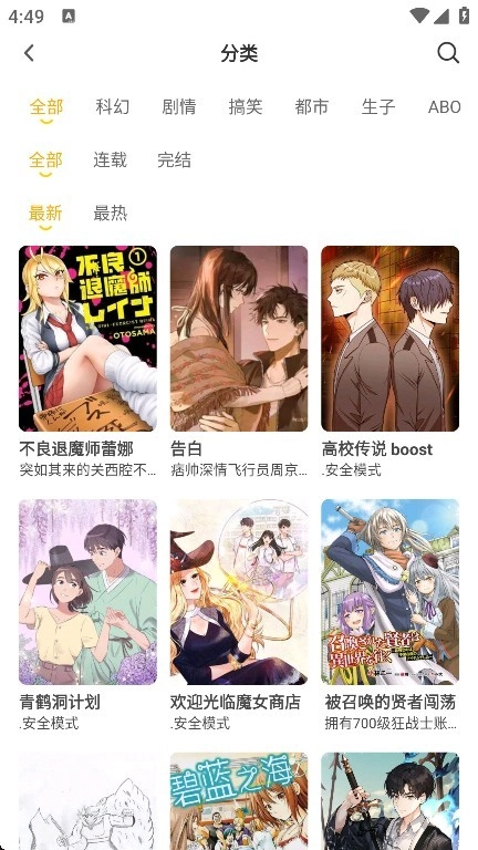 小黑猫漫画正版安装包下载