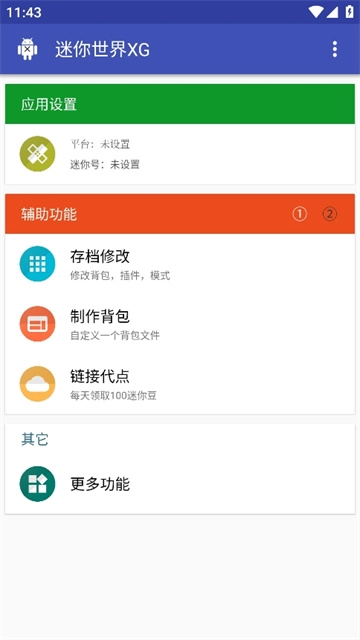 迷你世界XG安卓直装版图3