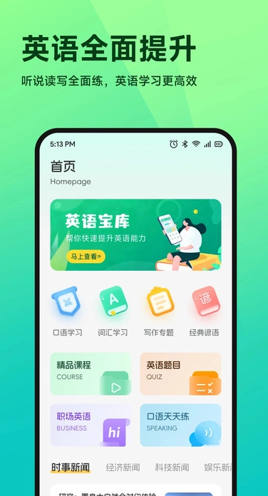 Cococats口语说软件 图3