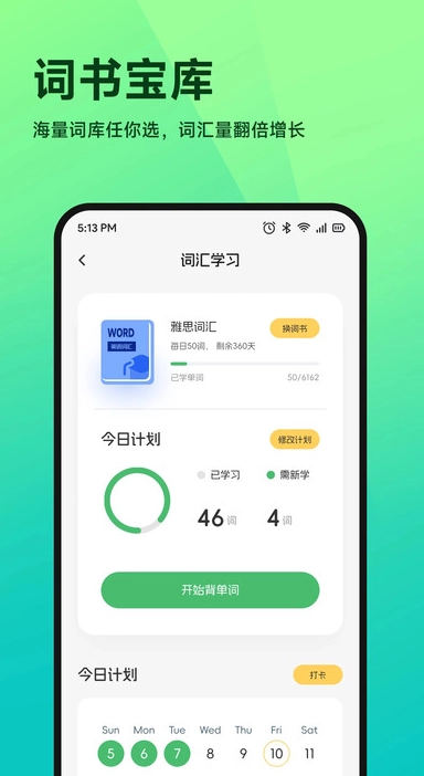 Cococats口语说软件 图4