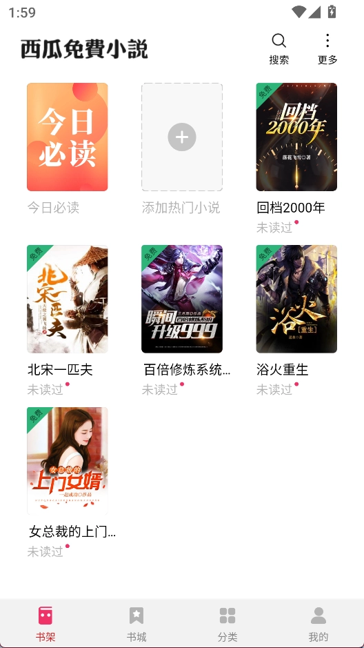 西瓜免费小说安卓版