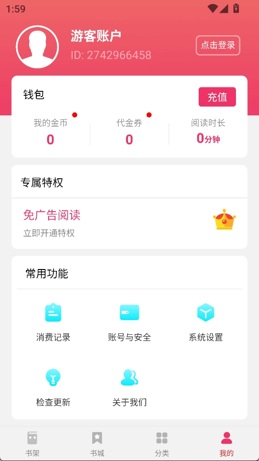 西瓜免费小说安卓版