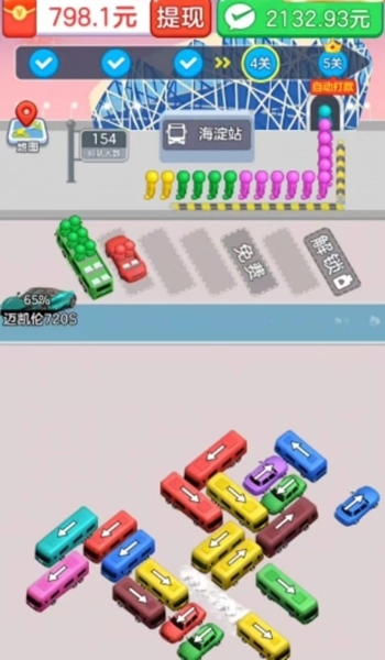 好运汽车站红包版2