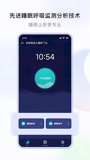 睡好了么安卓版