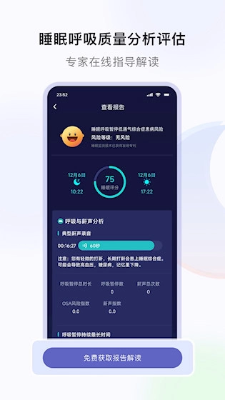 睡好了么安卓版